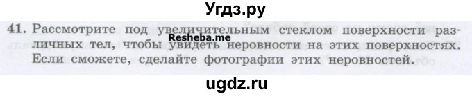 ГДЗ (Учебник) по физике 7 класс Генденштейн Л.Э. / задания / параграф 13 номер / 41