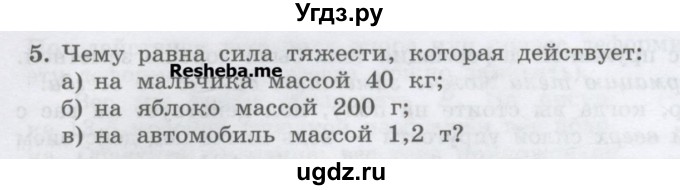 ГДЗ (Учебник) по физике 7 класс Генденштейн Л.Э. / задания / параграф 13 номер / 5