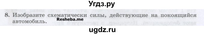 ГДЗ (Учебник) по физике 7 класс Генденштейн Л.Э. / задания / параграф 13 номер / 8