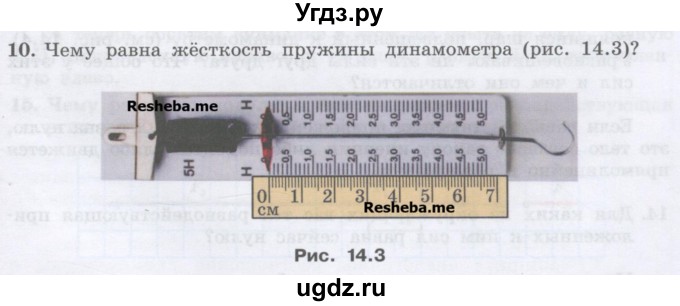 ГДЗ (Учебник) по физике 7 класс Генденштейн Л.Э. / задания / параграф 14 номер / 10