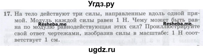 ГДЗ (Учебник) по физике 7 класс Генденштейн Л.Э. / задания / параграф 14 номер / 17