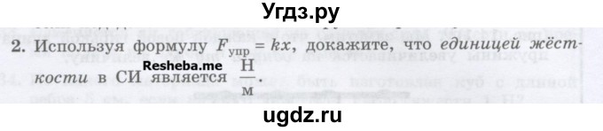 ГДЗ (Учебник) по физике 7 класс Генденштейн Л.Э. / задания / параграф 14 номер / 2