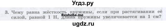 ГДЗ (Учебник) по физике 7 класс Генденштейн Л.Э. / задания / параграф 14 номер / 3