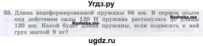 ГДЗ (Учебник) по физике 7 класс Генденштейн Л.Э. / задания / параграф 14 номер / 35