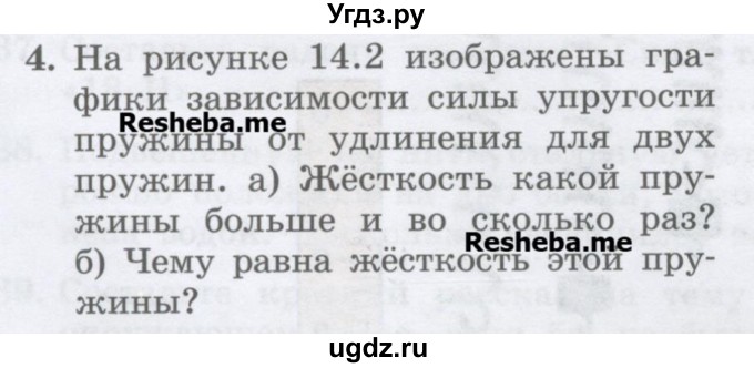 ГДЗ (Учебник) по физике 7 класс Генденштейн Л.Э. / задания / параграф 14 номер / 4