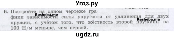 ГДЗ (Учебник) по физике 7 класс Генденштейн Л.Э. / задания / параграф 14 номер / 6