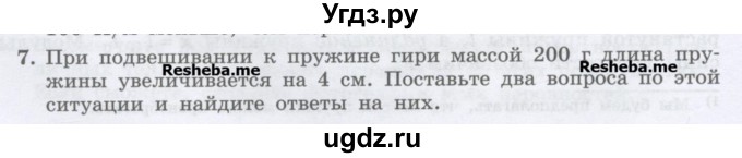 ГДЗ (Учебник) по физике 7 класс Генденштейн Л.Э. / задания / параграф 14 номер / 7