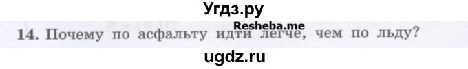 ГДЗ (Учебник) по физике 7 класс Генденштейн Л.Э. / задания / параграф 15 номер / 14