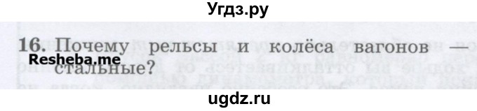 ГДЗ (Учебник) по физике 7 класс Генденштейн Л.Э. / задания / параграф 15 номер / 16