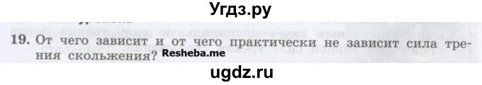 ГДЗ (Учебник) по физике 7 класс Генденштейн Л.Э. / задания / параграф 15 номер / 19