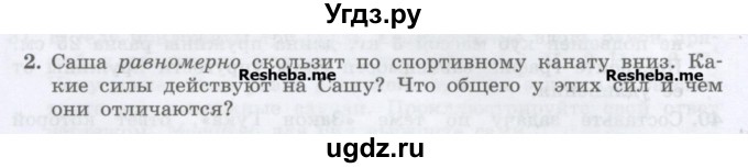 ГДЗ (Учебник) по физике 7 класс Генденштейн Л.Э. / задания / параграф 15 номер / 2