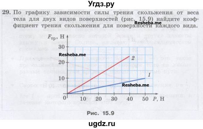 ГДЗ (Учебник) по физике 7 класс Генденштейн Л.Э. / задания / параграф 15 номер / 29