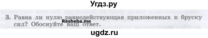 ГДЗ (Учебник) по физике 7 класс Генденштейн Л.Э. / задания / параграф 15 номер / 3