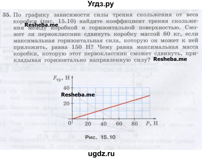 ГДЗ (Учебник) по физике 7 класс Генденштейн Л.Э. / задания / параграф 15 номер / 35