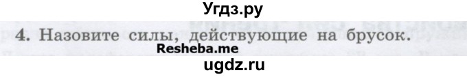 ГДЗ (Учебник) по физике 7 класс Генденштейн Л.Э. / задания / параграф 15 номер / 4