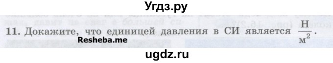 ГДЗ (Учебник) по физике 7 класс Генденштейн Л.Э. / задания / параграф 16 номер / 11