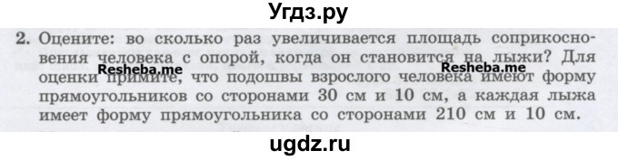 ГДЗ (Учебник) по физике 7 класс Генденштейн Л.Э. / задания / параграф 16 номер / 2