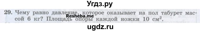 ГДЗ (Учебник) по физике 7 класс Генденштейн Л.Э. / задания / параграф 16 номер / 29