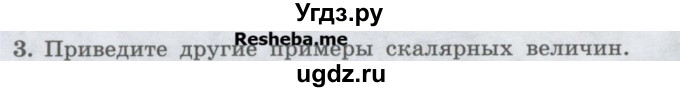 ГДЗ (Учебник) по физике 7 класс Генденштейн Л.Э. / задания / параграф 16 номер / 3