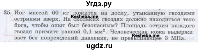 ГДЗ (Учебник) по физике 7 класс Генденштейн Л.Э. / задания / параграф 16 номер / 35