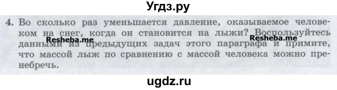 ГДЗ (Учебник) по физике 7 класс Генденштейн Л.Э. / задания / параграф 16 номер / 4