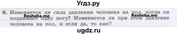 ГДЗ (Учебник) по физике 7 класс Генденштейн Л.Э. / задания / параграф 16 номер / 6