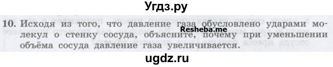 ГДЗ (Учебник) по физике 7 класс Генденштейн Л.Э. / задания / параграф 17 номер / 10