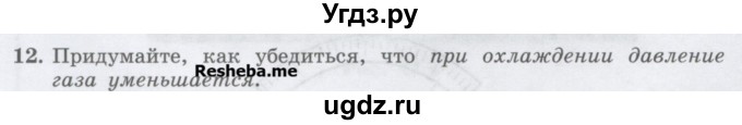 ГДЗ (Учебник) по физике 7 класс Генденштейн Л.Э. / задания / параграф 17 номер / 12