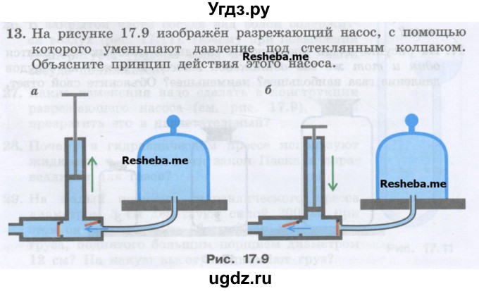 ГДЗ (Учебник) по физике 7 класс Генденштейн Л.Э. / задания / параграф 17 номер / 13