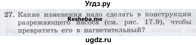 ГДЗ (Учебник) по физике 7 класс Генденштейн Л.Э. / задания / параграф 17 номер / 27