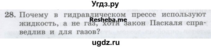 ГДЗ (Учебник) по физике 7 класс Генденштейн Л.Э. / задания / параграф 17 номер / 28