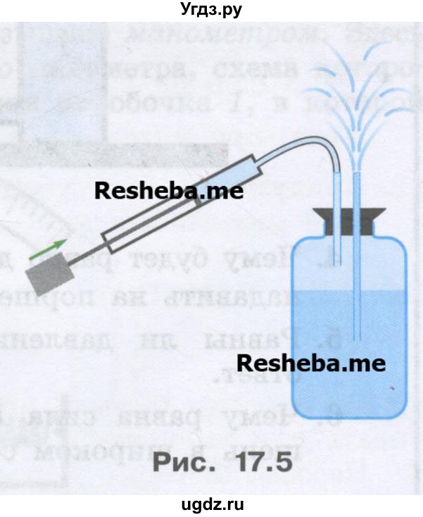 ГДЗ (Учебник) по физике 7 класс Генденштейн Л.Э. / задания / параграф 17 номер / 3(продолжение 2)