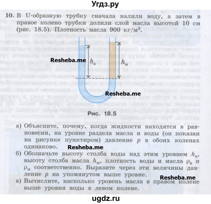 ГДЗ (Учебник) по физике 7 класс Генденштейн Л.Э. / задания / параграф 18 номер / 10