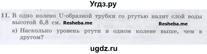 ГДЗ (Учебник) по физике 7 класс Генденштейн Л.Э. / задания / параграф 18 номер / 11