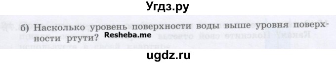 ГДЗ (Учебник) по физике 7 класс Генденштейн Л.Э. / задания / параграф 18 номер / 11(продолжение 2)