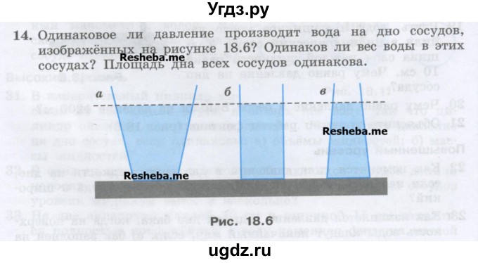 ГДЗ (Учебник) по физике 7 класс Генденштейн Л.Э. / задания / параграф 18 номер / 14