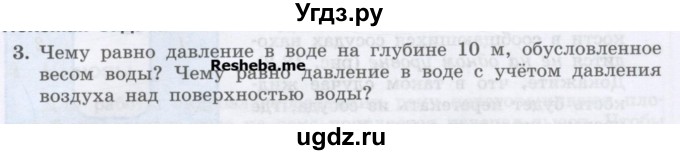 ГДЗ (Учебник) по физике 7 класс Генденштейн Л.Э. / задания / параграф 18 номер / 3