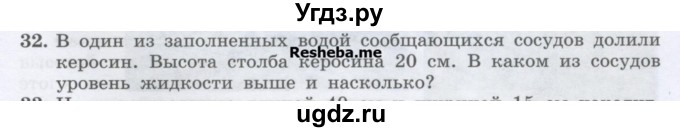 ГДЗ (Учебник) по физике 7 класс Генденштейн Л.Э. / задания / параграф 18 номер / 32