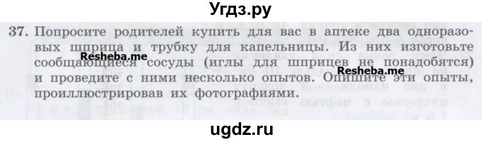 ГДЗ (Учебник) по физике 7 класс Генденштейн Л.Э. / задания / параграф 18 номер / 37