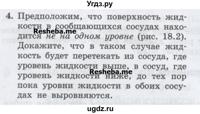 ГДЗ (Учебник) по физике 7 класс Генденштейн Л.Э. / задания / параграф 18 номер / 4