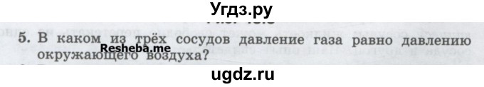 ГДЗ (Учебник) по физике 7 класс Генденштейн Л.Э. / задания / параграф 18 номер / 5