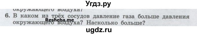 ГДЗ (Учебник) по физике 7 класс Генденштейн Л.Э. / задания / параграф 18 номер / 6