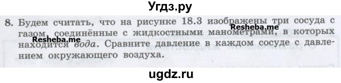 ГДЗ (Учебник) по физике 7 класс Генденштейн Л.Э. / задания / параграф 18 номер / 8