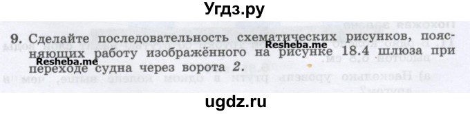 ГДЗ (Учебник) по физике 7 класс Генденштейн Л.Э. / задания / параграф 18 номер / 9