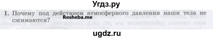 ГДЗ (Учебник) по физике 7 класс Генденштейн Л.Э. / задания / параграф 19 номер / 1