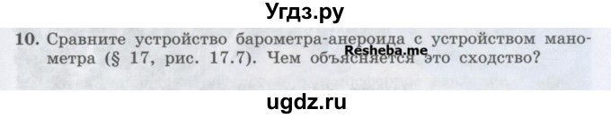 ГДЗ (Учебник) по физике 7 класс Генденштейн Л.Э. / задания / параграф 19 номер / 10