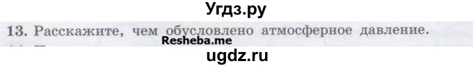 ГДЗ (Учебник) по физике 7 класс Генденштейн Л.Э. / задания / параграф 19 номер / 13