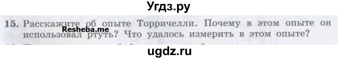 ГДЗ (Учебник) по физике 7 класс Генденштейн Л.Э. / задания / параграф 19 номер / 15