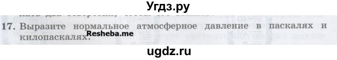 ГДЗ (Учебник) по физике 7 класс Генденштейн Л.Э. / задания / параграф 19 номер / 17