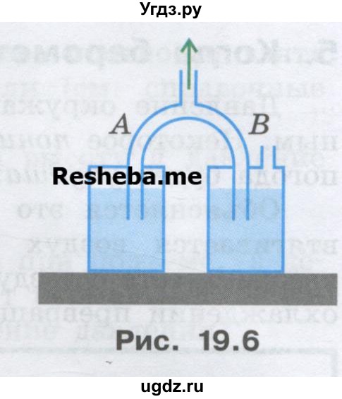 ГДЗ (Учебник) по физике 7 класс Генденштейн Л.Э. / задания / параграф 19 номер / 19(продолжение 2)